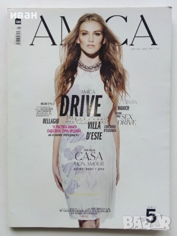 Списания "AMICA", снимка 7 - Списания и комикси - 52956449