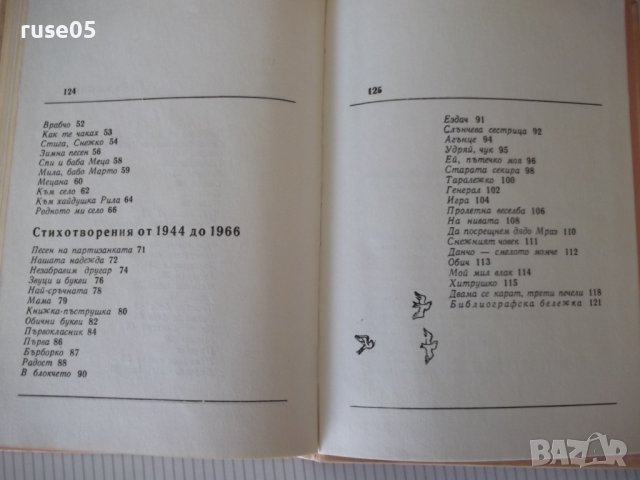 Книга "Ей, пътечко моя - Калина Малина" - 128 стр., снимка 8 - Детски книжки - 41552839