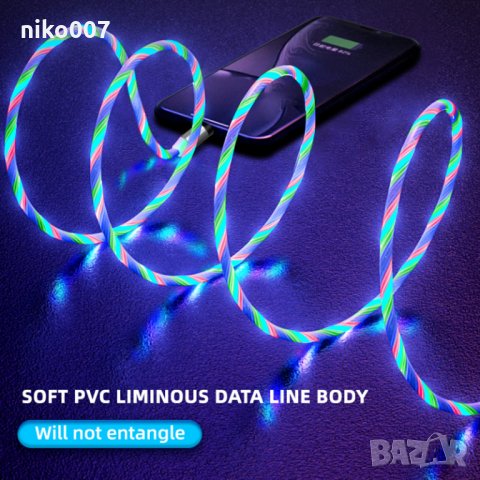 Нов модел-Светещ LED кабел за зареждане за телефон-IPHONE-Samsung и др., снимка 11 - USB кабели - 33865034