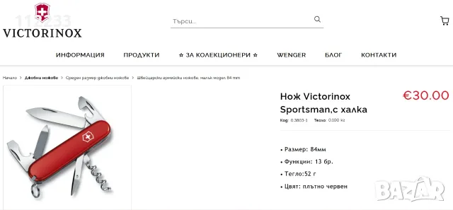 Victorinox Sportsman Titanium 84 mm, снимка 2 - Ножове - 55769170