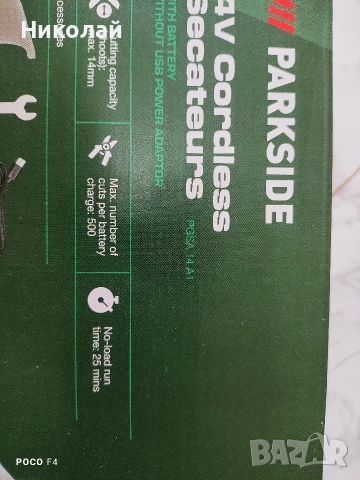 За части/ремонт!Акумулаторна градинска ножица PGSA 14 A1, снимка 2 - Други инструменти - 53644798