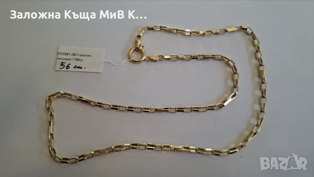 Златен Синджир 7.98гр 02581-26