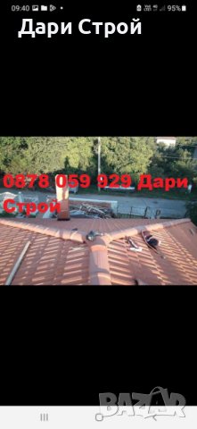 Ремонт на покриви от бригада Дари Строй, снимка 5 - Ремонти на покриви - 41462731