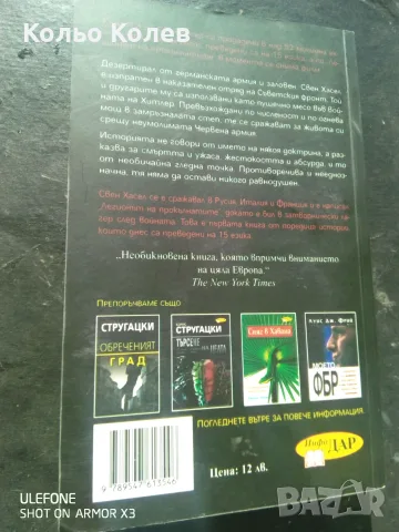 Легионът на прокълнатите., снимка 2 - Художествена литература - 56150454