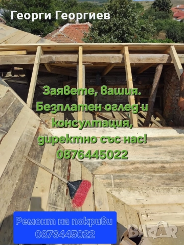 Ремонт на покриви 0876445022, снимка 13 - Тенекеджийски услуги - 52902737