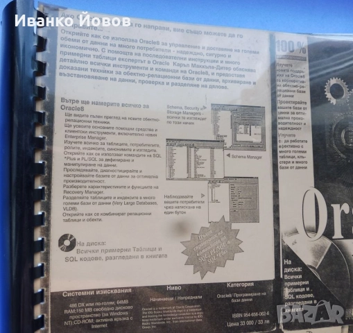 Oracle 8. Библия Каръл Мак Кълог, на български език. Ако Oracle8 може да го направи  и вие можете, снимка 3 - Специализирана литература - 51711324