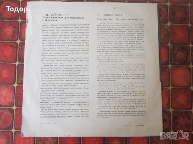 голяма грамофонна плоча Владимир Ашкенази Чайковски, снимка 2 - Грамофонни плочи - 36220677