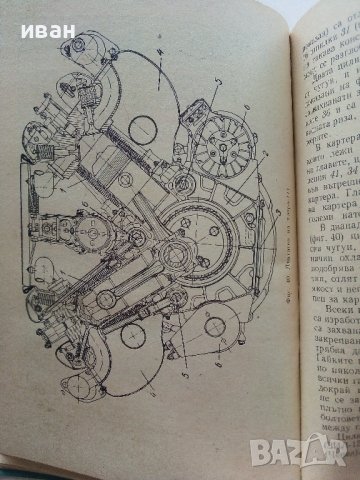 Ръководство за квалификация на шофьора - И.Златанов,Б.Петков,Р.Радев - 1960г., снимка 7 - Специализирана литература - 39841447