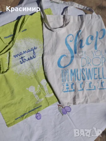 Платнени шопинг торбички "Управлявайте стреса" и "Пазарувайте, докато не паднете "3 ЛВ. ЗА БР