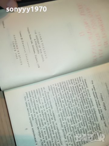 хенри филдинг ТОМ ДЖОУНС-КНИГА 2401231807, снимка 13 - Други - 39421348