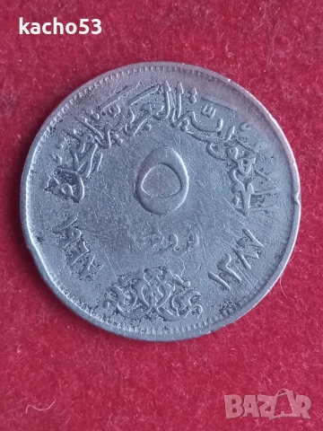 5 пиастъра 1967 г. Египет, снимка 2 - Нумизматика и бонистика - 53635843