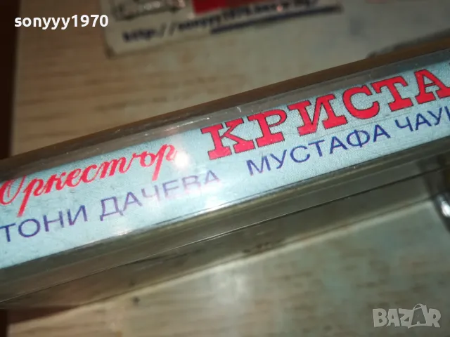 КРИСТАЛ-ОРИГИНАЛНА КАСЕТА 1712241656, снимка 13 - Аудио касети - 48380967