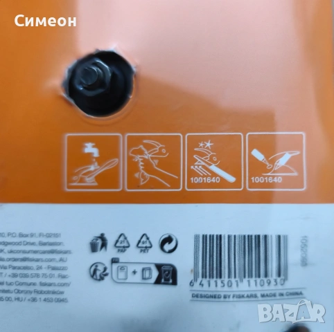 FISKARS - Ножица за Храсти , снимка 5 - Градински инструменти - 53061390