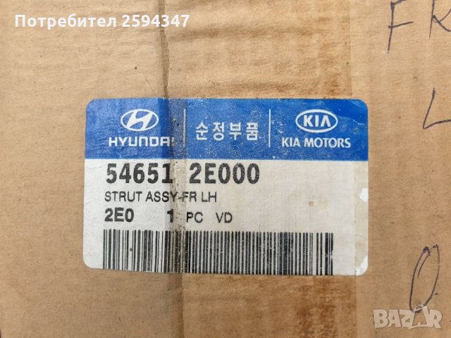 KIA SPORTAGE 2.0i 2.0crdi 2.7v6 от2004г  AМОРТИСЙОРИ ПРЕДНИ KIA , снимка 3 - Части - 34667628