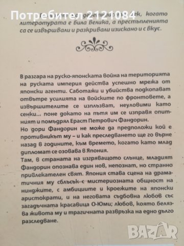 Диамантената колесница / Борис Акунин, снимка 2 - Художествена литература - 41604043