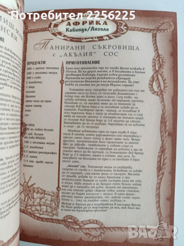 Вкусно 2, снимка 9 - Специализирана литература - 53457120