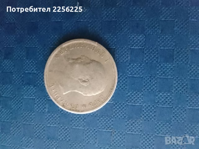 50 стотинки 1912 година