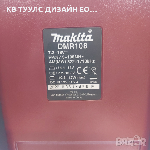 Ново блутут радио Makita DMR108AZ, снимка 4 - Други инструменти - 44574131