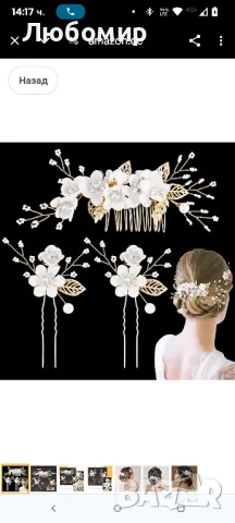 BETESSIN Опаковка от 3 аксесоара за коса Сватбени цветя Гребен за коса Булчински перли с фиби

