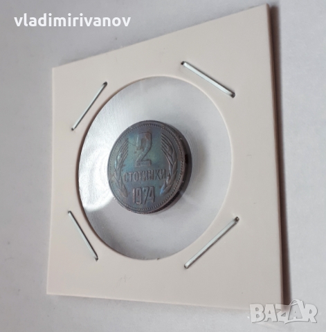 2 стотинки от 1974 с интересна патина