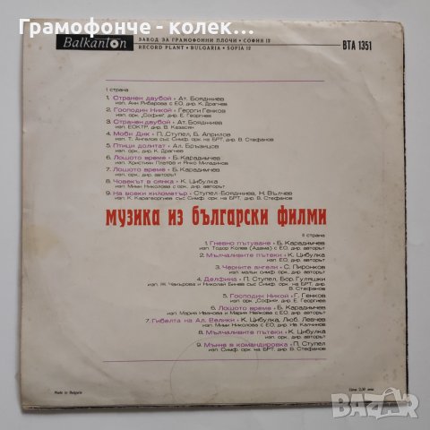 Музика из български филми - ВТА 1351 - П. Ступел, Б. Карадимчев, Г. Генков, К. Цибулка, А. Бръзицов , снимка 2 - Приказки за слушане - 40739524