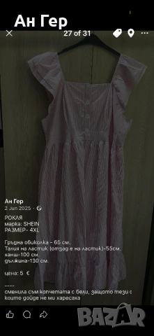 Рокля, снимка 4 - Рокли - 53797023