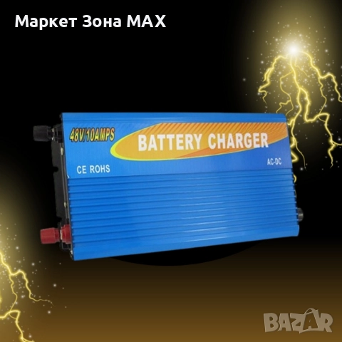 Зарядно за акумулатор универсално 48V / 10A KS4810B – мощно, надеждно, универсално, снимка 4 - Аксесоари и консумативи - 52962816