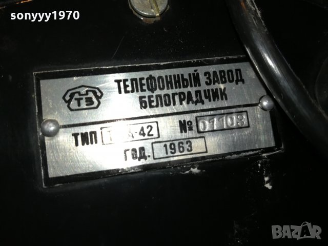 АНТИКА СТАР БГ ТЕЛЕФОН-1963г-КАТО НОВ 0410211116, снимка 11 - Антикварни и старинни предмети - 34342542