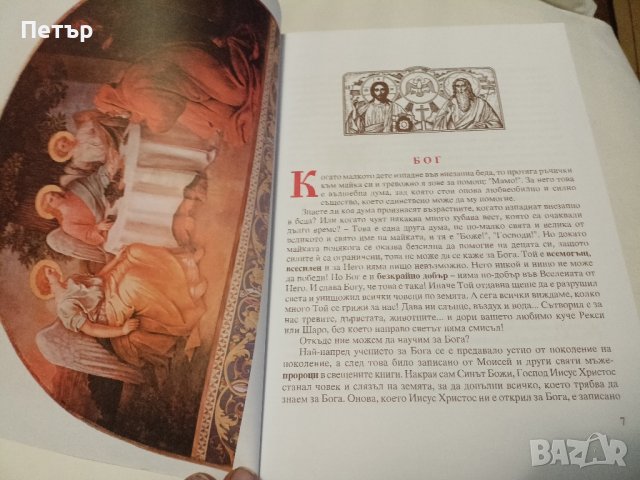 ПРАВОСЛАВНО ВЕРОУЧЕНИЕ , снимка 5 - Специализирана литература - 44451421