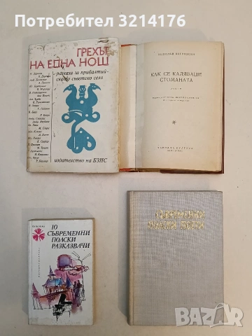 Датски разкази - Сборник, снимка 2 - Художествена литература - 53180259