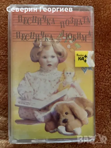 Песничка позната Песничка Любима