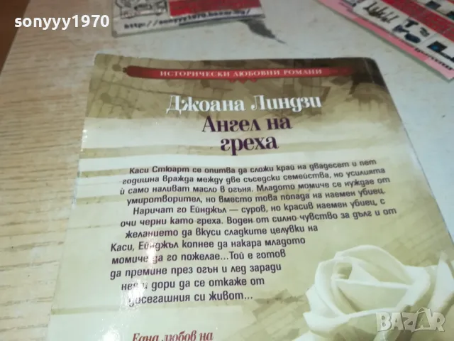 АНГЕЛ НА ГРЕХА-КНИГА 1712241616, снимка 5 - Художествена литература - 48380427