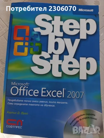 Microsoft office: Step by step, снимка 2 - Специализирана литература - 56093896