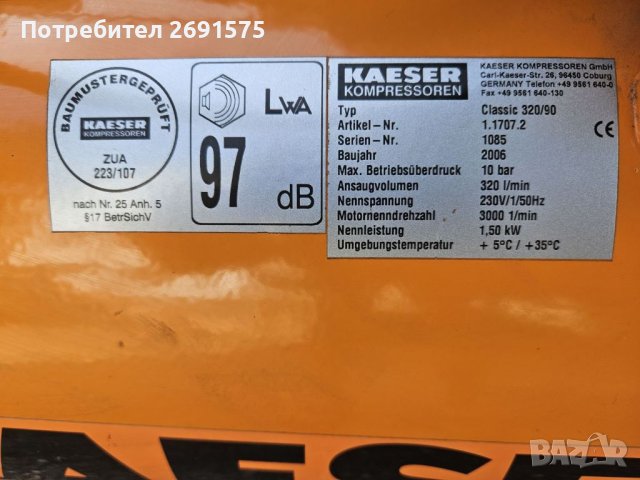 Компресор за въздух kaeser 90 литра , снимка 5 - Компресори - 41750467