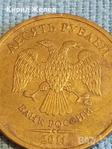 Монета 10 рубли 2011г. Русия за КОЛЕКЦИЯ ДЕКОРАЦИЯ 37848, снимка 5 - Нумизматика и бонистика - 48022273