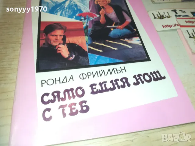 САМО ЕДНА НОЩ С ТЕБ 0810241642, снимка 4 - Художествена литература - 47510600
