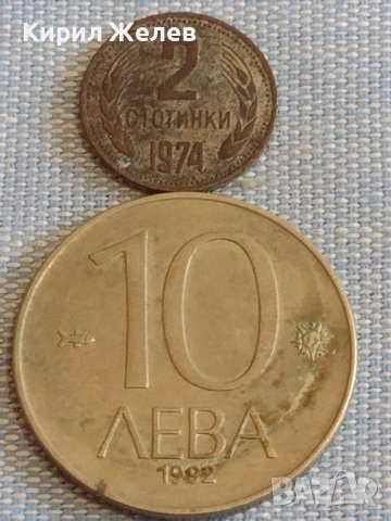 Лот монети 10 броя България от соца началото на демокрацията за КОЛЕКЦИЯ ДЕКОРАЦИЯ 37832, снимка 2 - Нумизматика и бонистика - 44474981