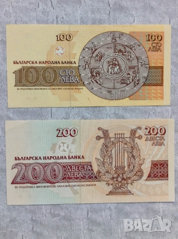 банкноти България , снимка 4 - Нумизматика и бонистика - 53161202