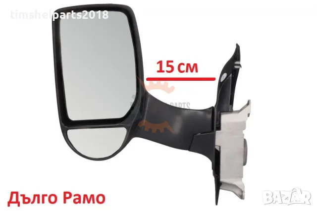 Огледало странично "Дълго рамо" за Ford Transit 2000-2013 - Шофьорска страна