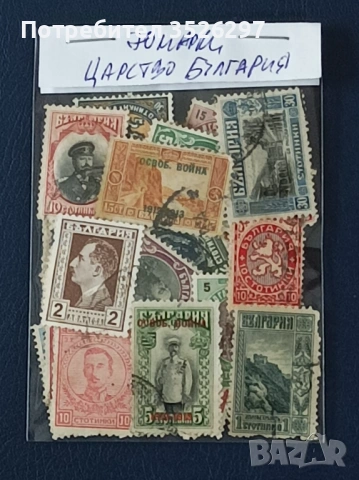 Колекция пощенски марки - от Царство България - 70 бр., снимка 3 - Филателия - 53061116