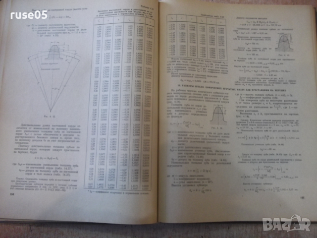 Книга"Расчет и проектирован.деталей машин-С.Дьяченко"-320стр, снимка 6 - Учебници, учебни тетрадки - 36240903
