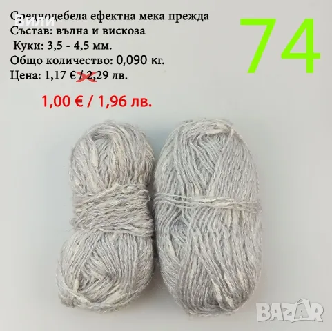 Прежди - нови и остатъци
