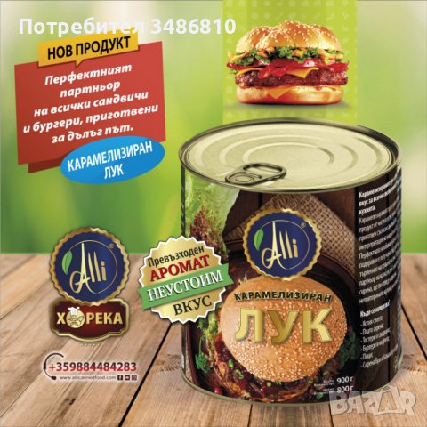 Релиш сос - за хамбургери (на доматена основа) 2,2 кг (Саушеф), снимка 8 - Други - 38914547