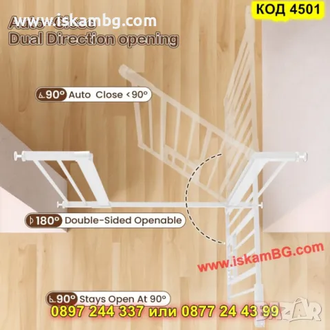 Метална преграда за деца с двойна защита - КОД 4501, снимка 4 - Други стоки за дома - 50351663