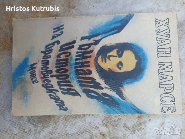 Намалено! Продавам стари книги!, снимка 8 - Художествена литература - 49920111