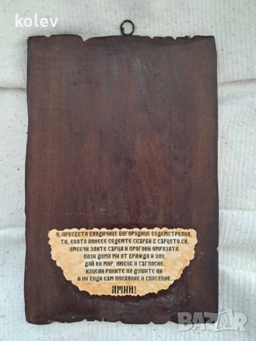 Репродукция на Чудотворната икона на Света Богородица Седмострелна 30/20 см, снимка 2 - Икони - 51935408