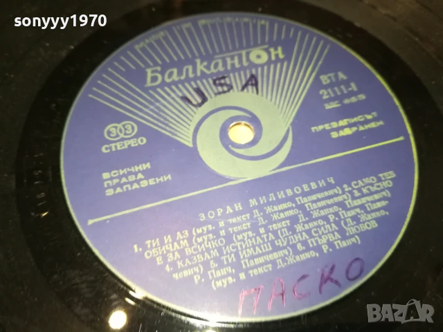 ЗОРАН-ПЛОЧА 1006250956, снимка 18 - Грамофонни плочи - 50612159