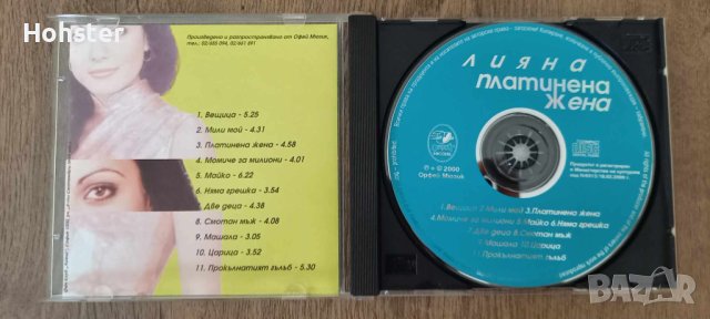 Лияна - Платинена жена - поп фолк, снимка 2 - CD дискове - 41546350