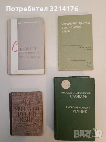 Совершенствуйтесь в английском языке - Колектив