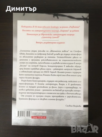 "Глиненият цар", Добромир Байчев, снимка 2 - Българска литература - 52091678